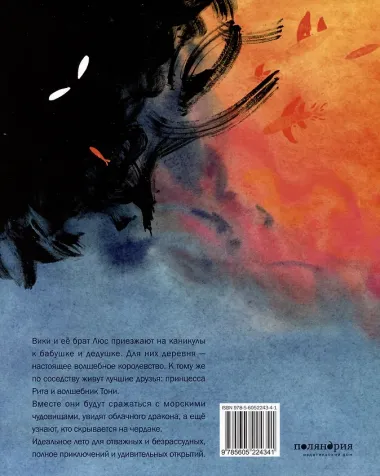 Вики-викинг и рыцарь Люс