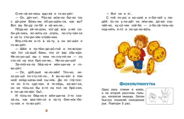 Сладкие сказки. Слог за слогом