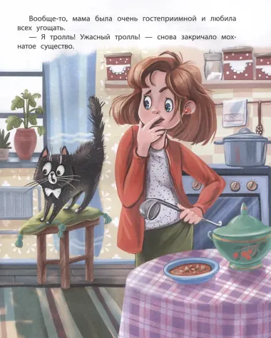 Тролль! Ужасный тролль!