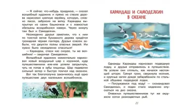 Весёлые приключения Карандаша и Самоделкина