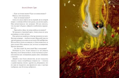 Комплект «Приключения Алисы: две сказки для больших и маленьких» (комплект из 2 книг)