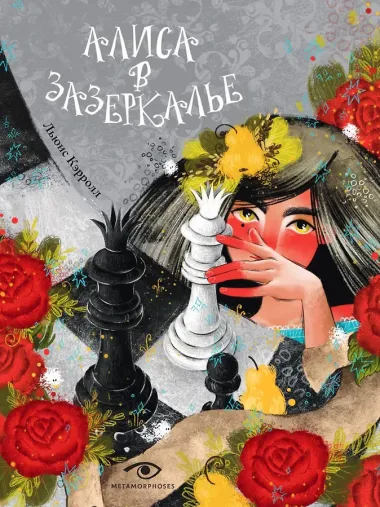 Комплект «Приключения Алисы: две сказки для больших и маленьких» (комплект из 2 книг)