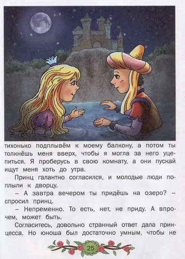 Невесомая принцесса