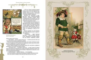 Лучшие сказки о котах и кошках