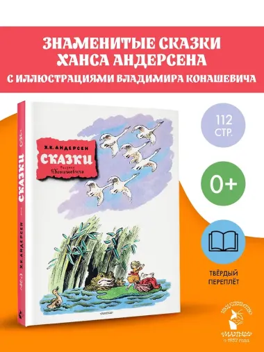 Сказки. Рисунки В. Конашевича