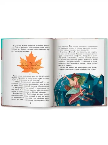 Жухля фон Клевер с Черничной улицы