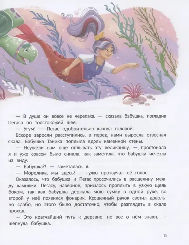 Русалка Морелика и каникулы в Глубинке