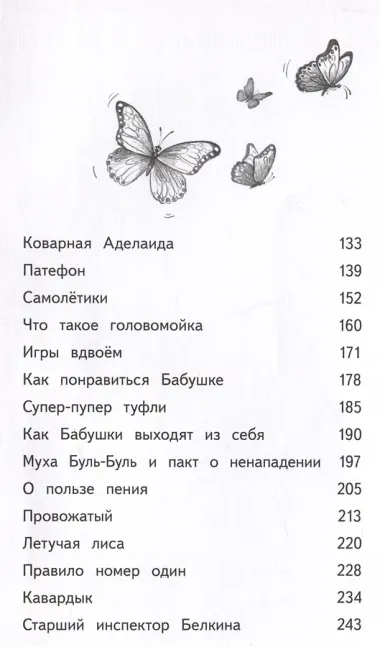 Лето кота Пармезанова