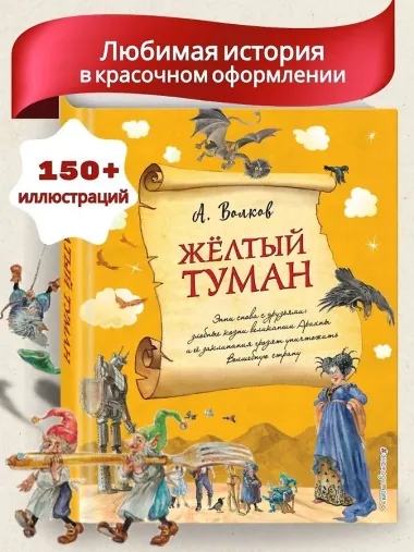 Желтый туман (ил. А. Власовой) (#5)