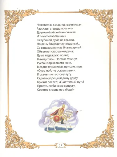 Руслан и Людмила