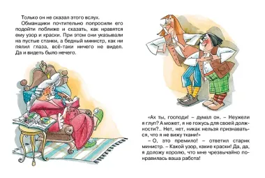 Новое платье короля