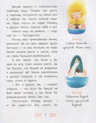 Удмуртские сказки. Рыбак и Вумурт