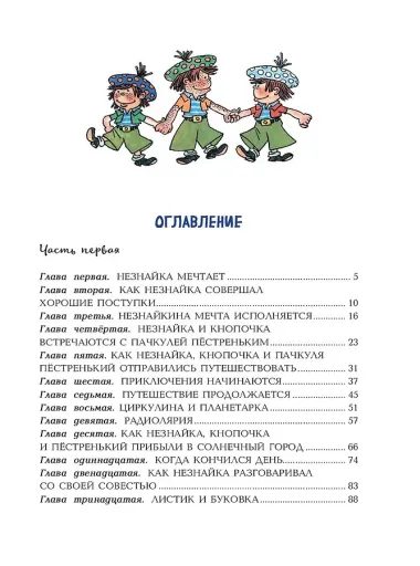 Незнайка в Солнечном городе (ил. Г. Валька)