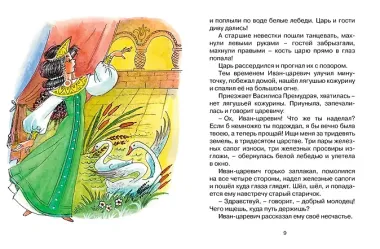 Царевна-лягушка