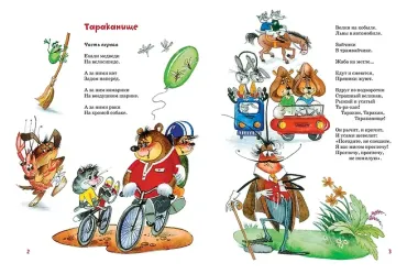 Тараканище