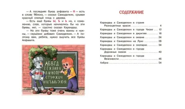 Карандаш и Самоделкин. Веселые истории