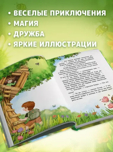 Клара Катастрофея и лесное волшебство (#2)