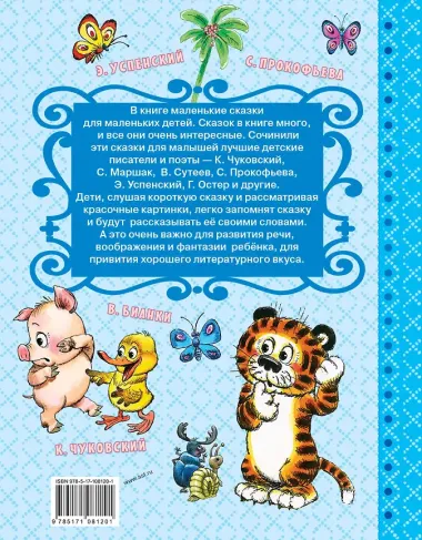 Сказки-минутки