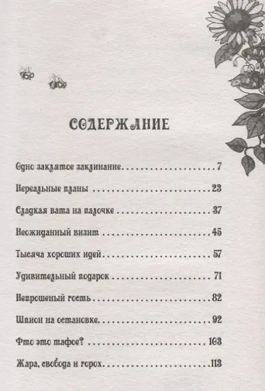 Петронелла и злой пекарь