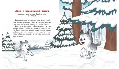 Сказки на сонные глазки. Волшебные сны с малышом Лаки