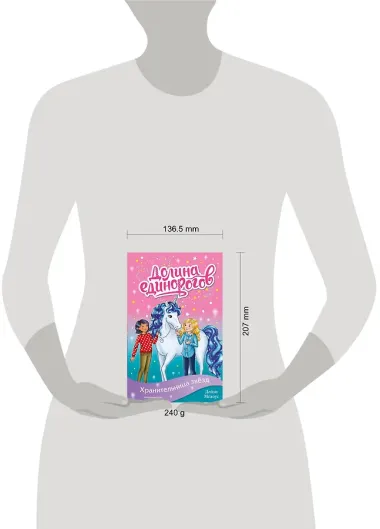 Хранительница звёзд (выпуск 6)