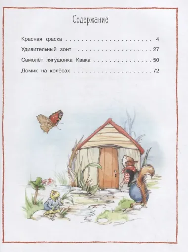 Лесные истории. Новые приключения