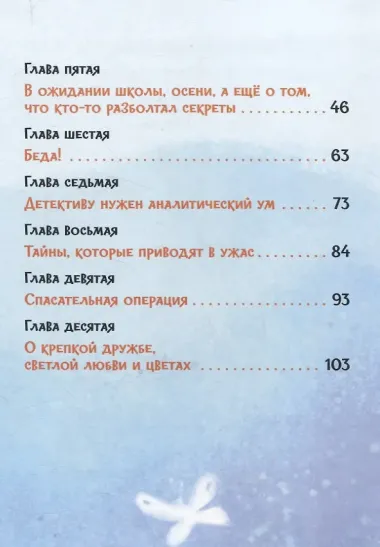 Когда цветы начнут рассказывать сказки