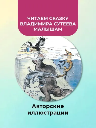 Кот-рыболов. Рисунки автора