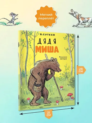 Дядя Миша. Рисунки автора