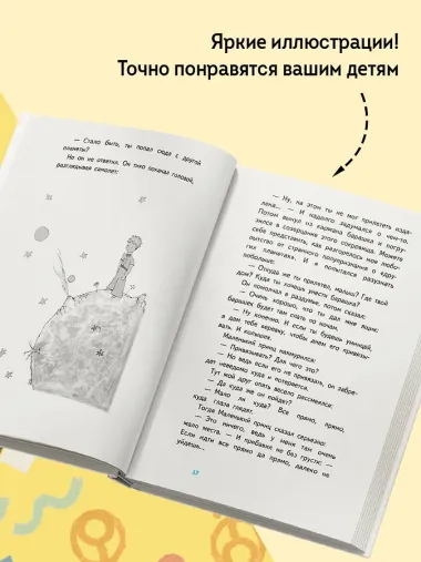 Маленький принц