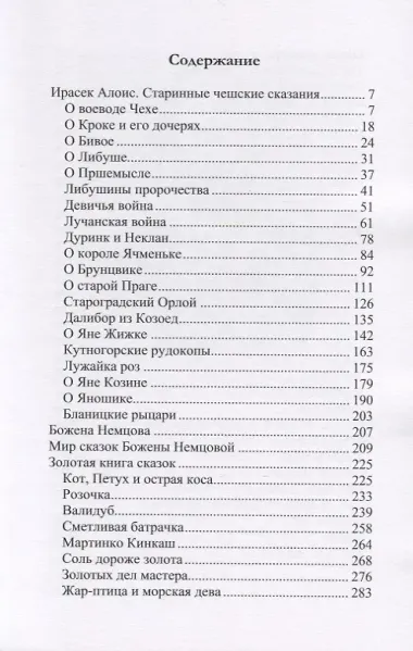 Чешские сказки