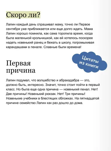 Лапин. Белый кролик идет в школу