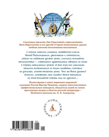 В Стране невыученных уроков