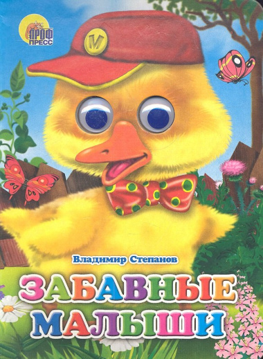 Забавные малыши