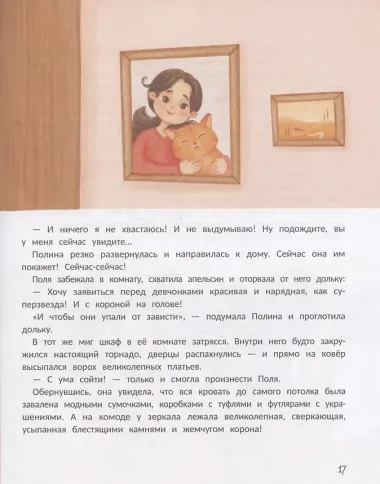 Мечта в апельсиновой дольке