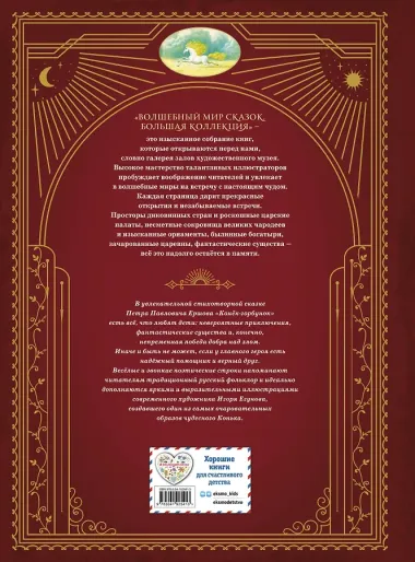 Конек-горбунок (ил. И. Егунова)