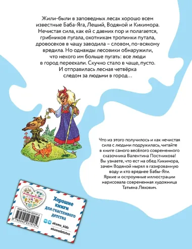 Веселые приключения нечистой силы (ил. Т. Ляхович)