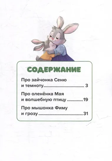 Учимся побеждать страх