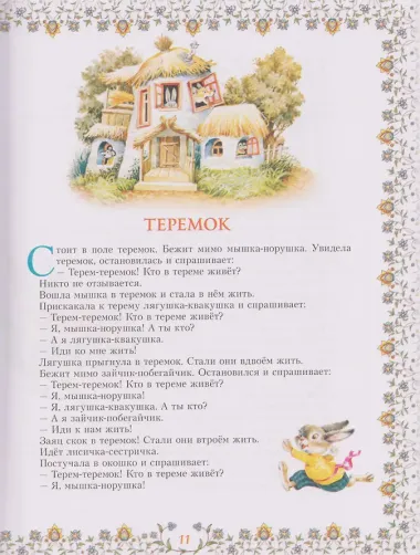 100 сказок. Золотая коллекция