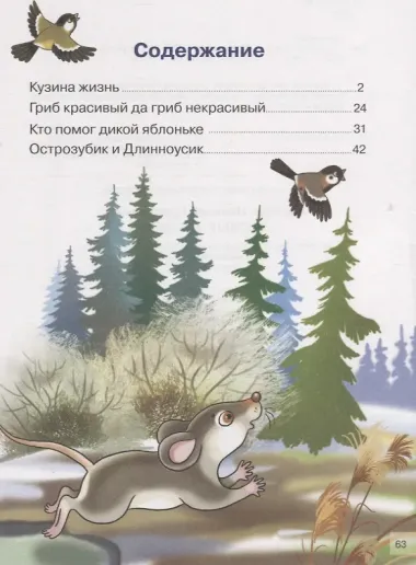 Лесные сказки