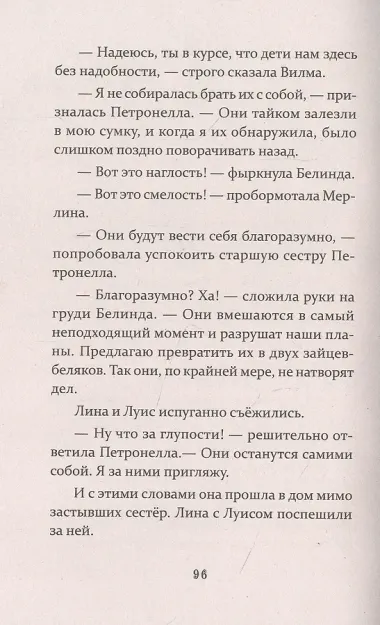 Петронелла и ледяная магия