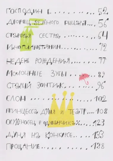 Принцесса Дуня и...