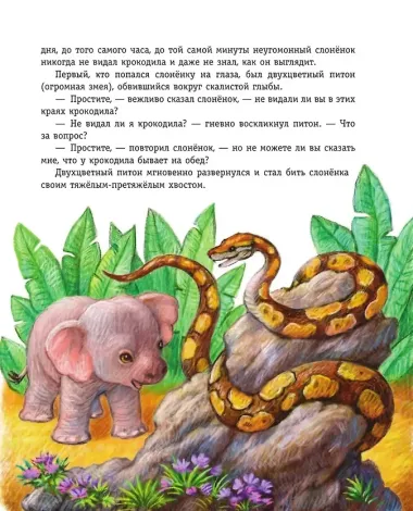 Рикки-Тикки-Тави и другие сказки (ил. К. Павловой)