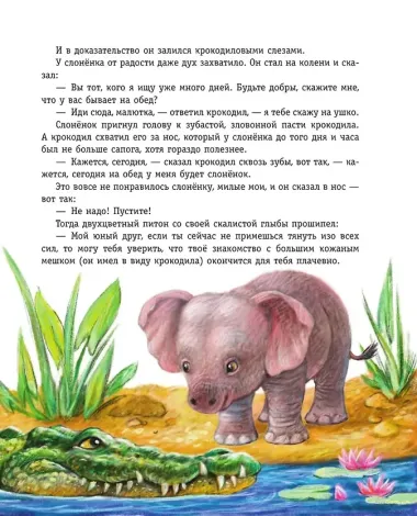 Рикки-Тикки-Тави и другие сказки (ил. К. Павловой)