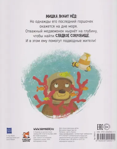 Сладкое приключение медвежонка