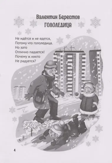 Все зимние стихи и сказки