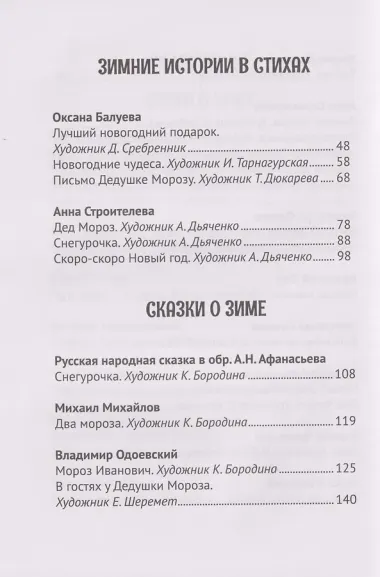 Все зимние стихи и сказки