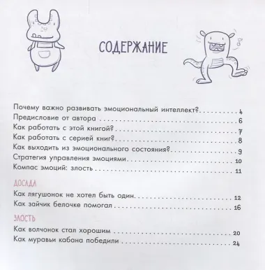 Компас эмоций: злость. Сборник сказок для развития эмоционального интеллекта