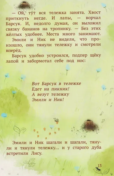 Семеро в тележке