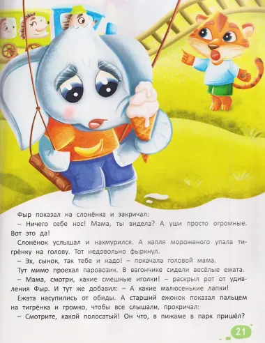 Что я чувствую. Терапевтические сказки с комментариями психолога